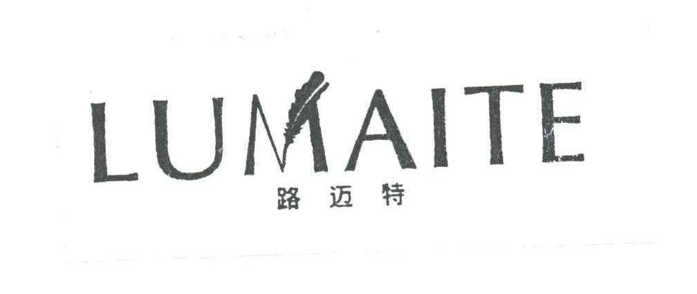路迈特