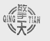 擎天