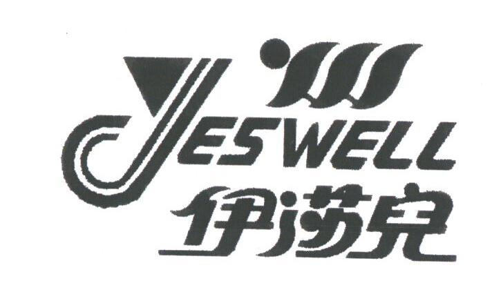 伊莎儿;YESWELL