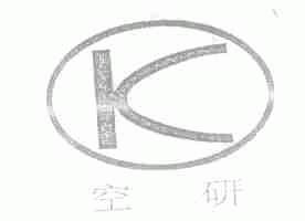 空研