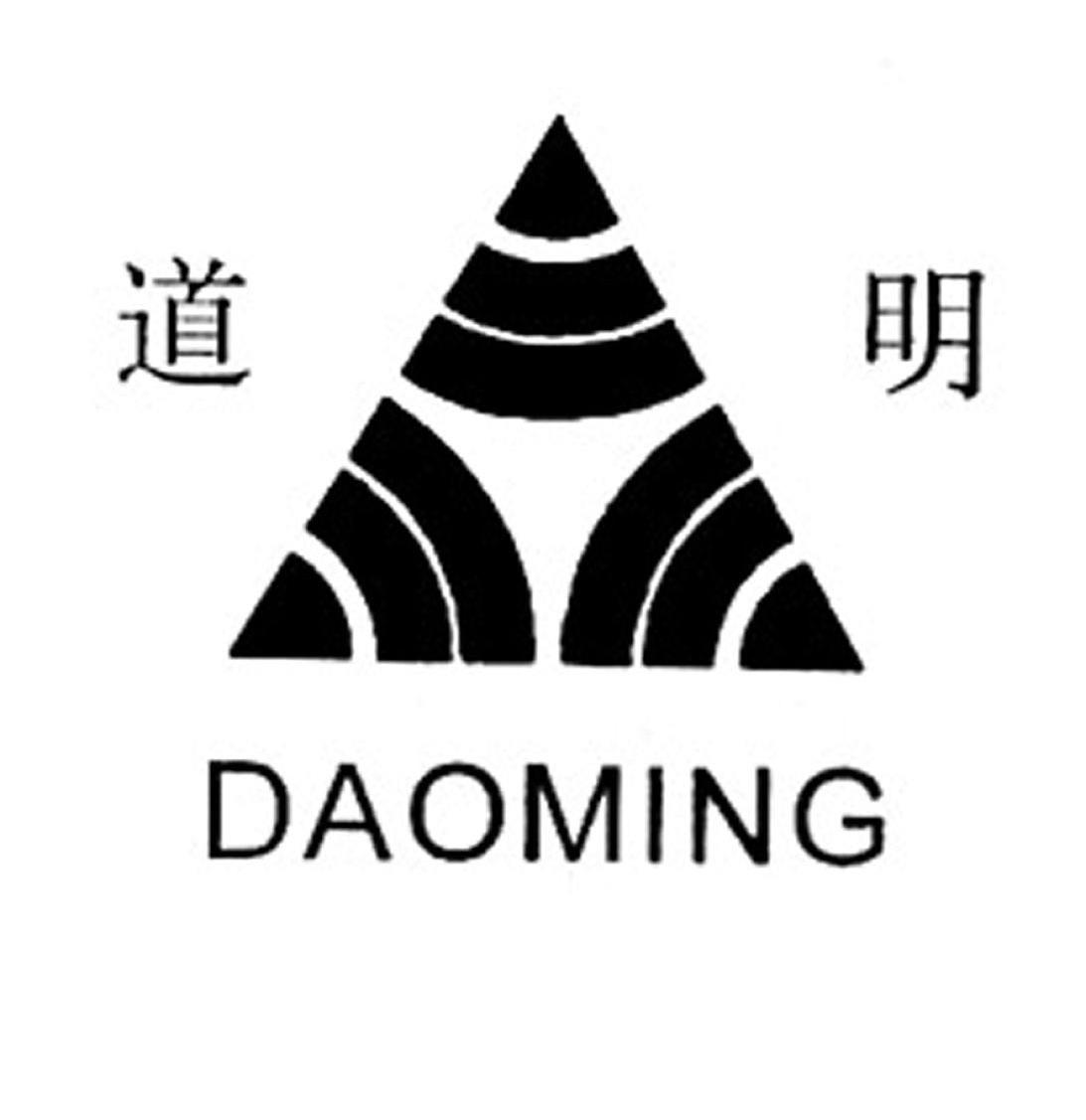 道明