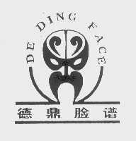 德鼎脸谱   DE DING FACE