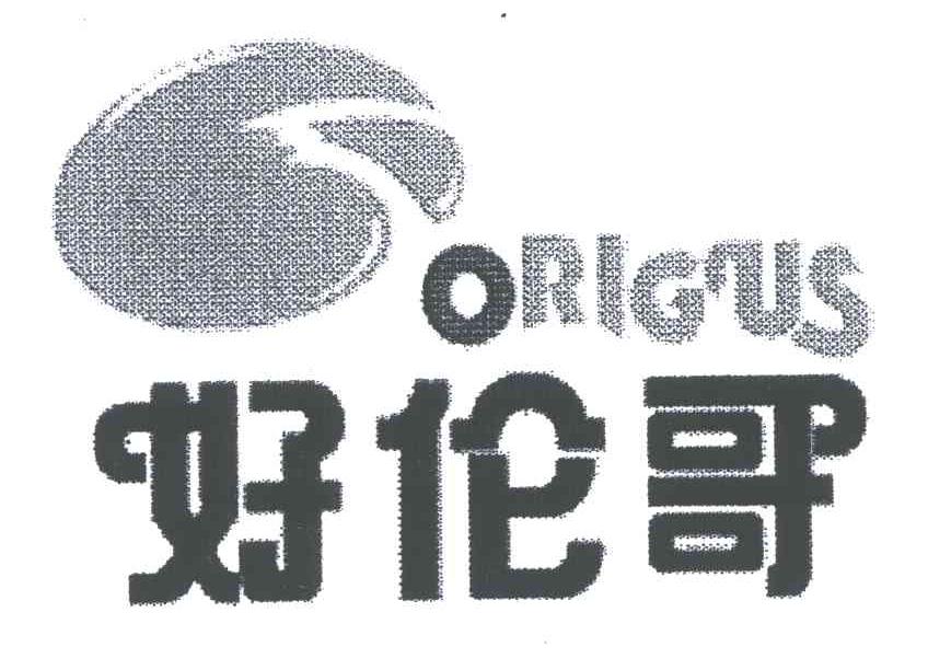 好伦哥;ORIGUS