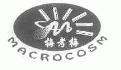 梅考梅;MACROCOSM