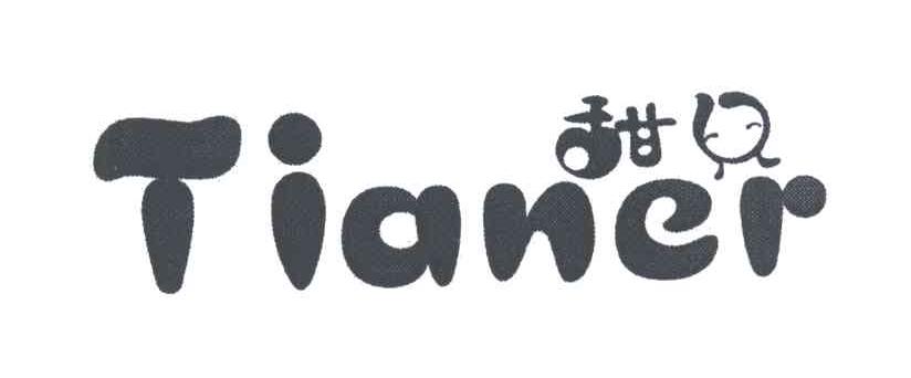 甜儿
