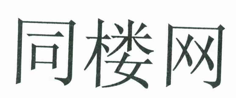 同楼网