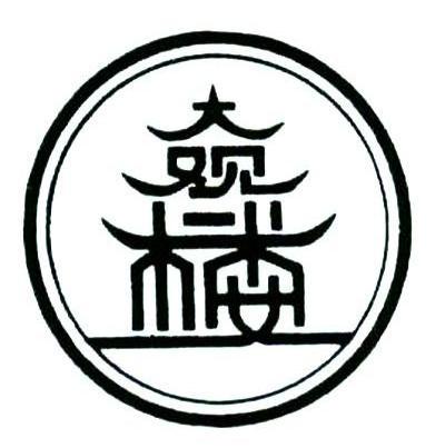 大观楼