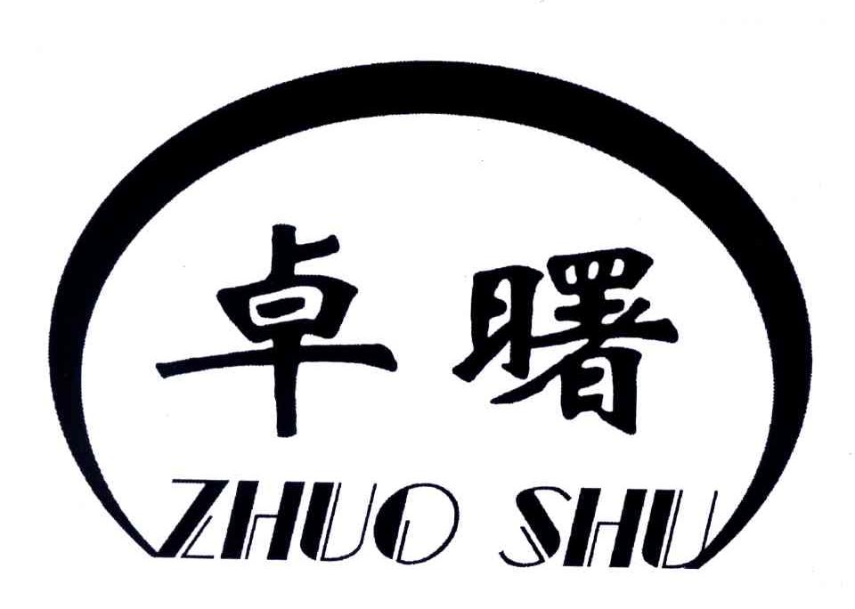 卓曙;ZHUO SHU