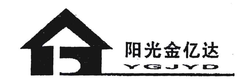 阳光金亿达;YGJYD