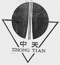 中天