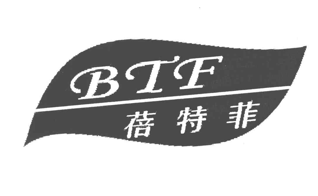 蓓特菲;BTF