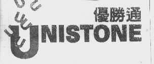 优胜通 UNISTONE