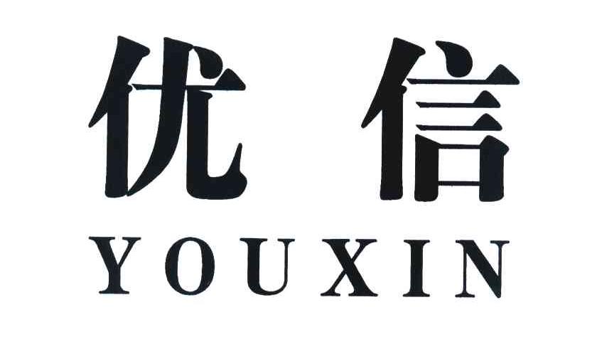 优信