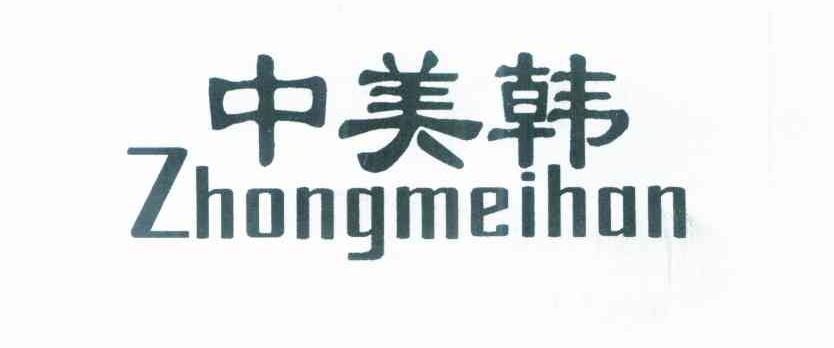 中美韩