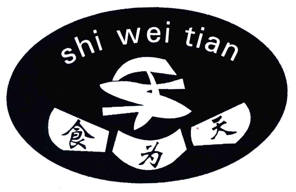 食为天