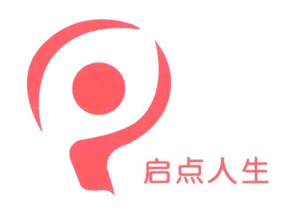 启点人生