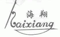 海翔