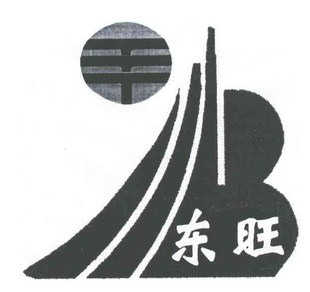 东旺