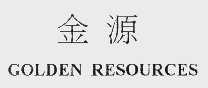 金源