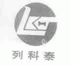 列科泰