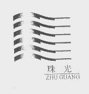 珠光