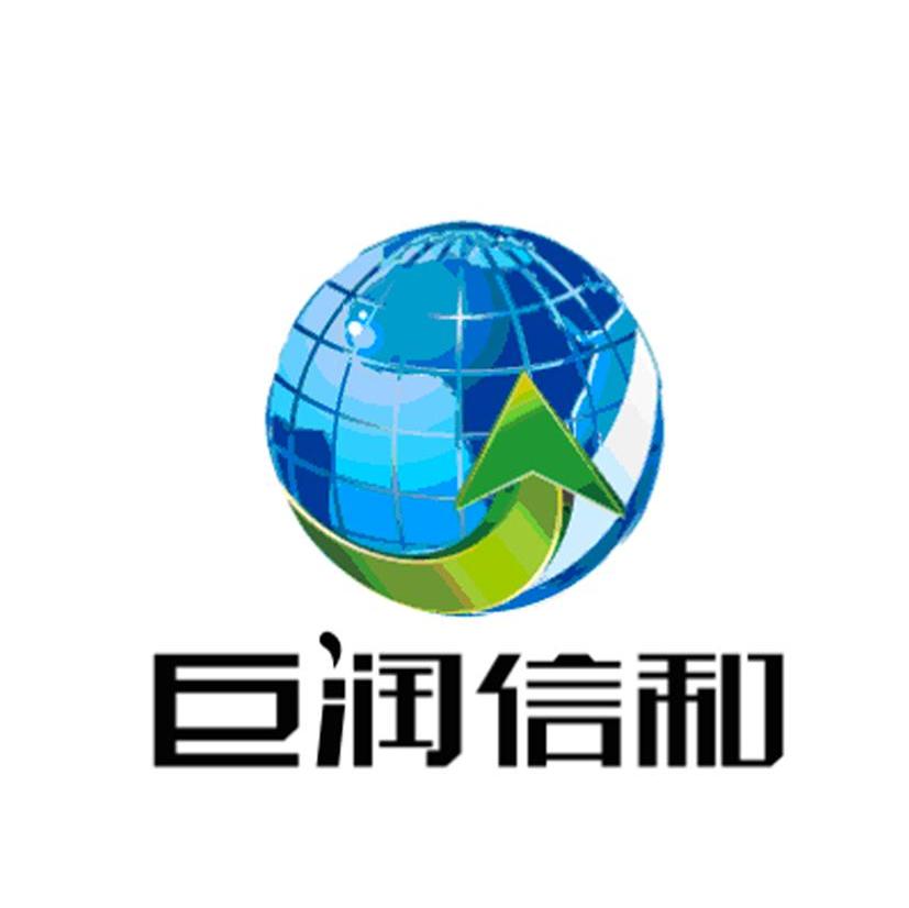 巨润信和