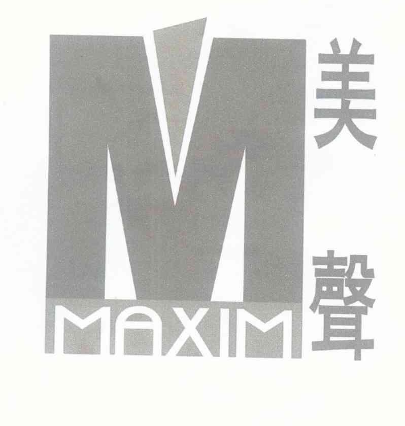 美聲 MAXIM M