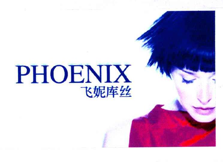 飞妮库丝;PHOENIX