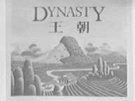 王朝    DYNASTY