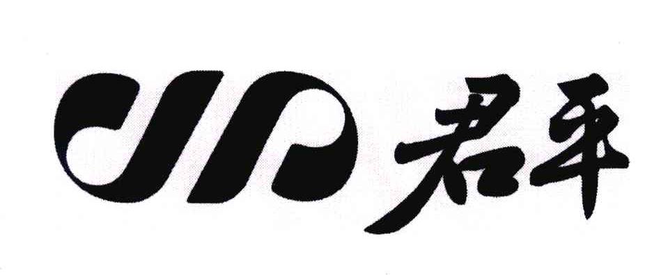 君平;JP