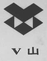 V山