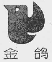 金鸽