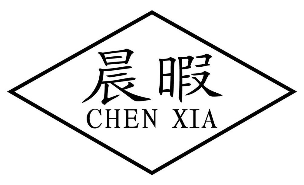 晨暇