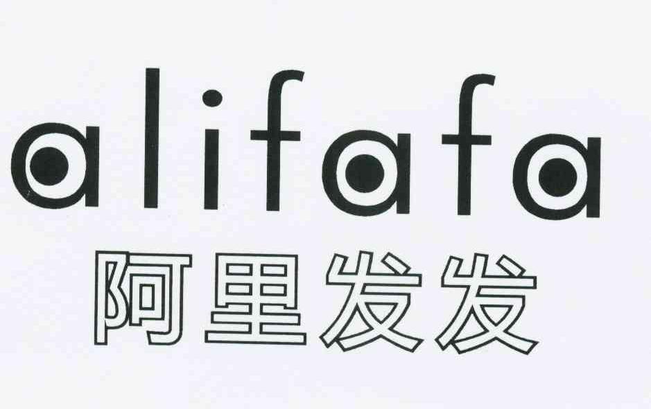 阿里发发