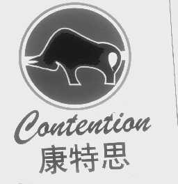 康特思   CONTENTION