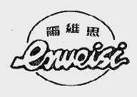 尔维思