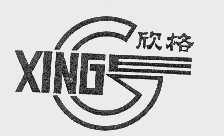 欣格