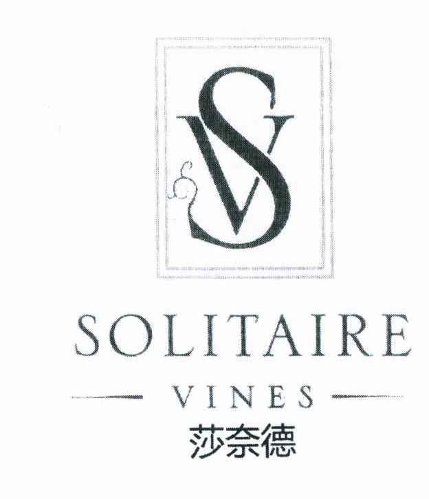 莎奈德 SV