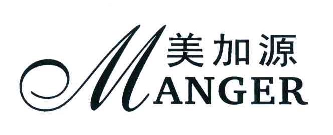 美加源;MANGER