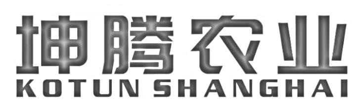 坤腾农业 KOTUN SHANGHAI