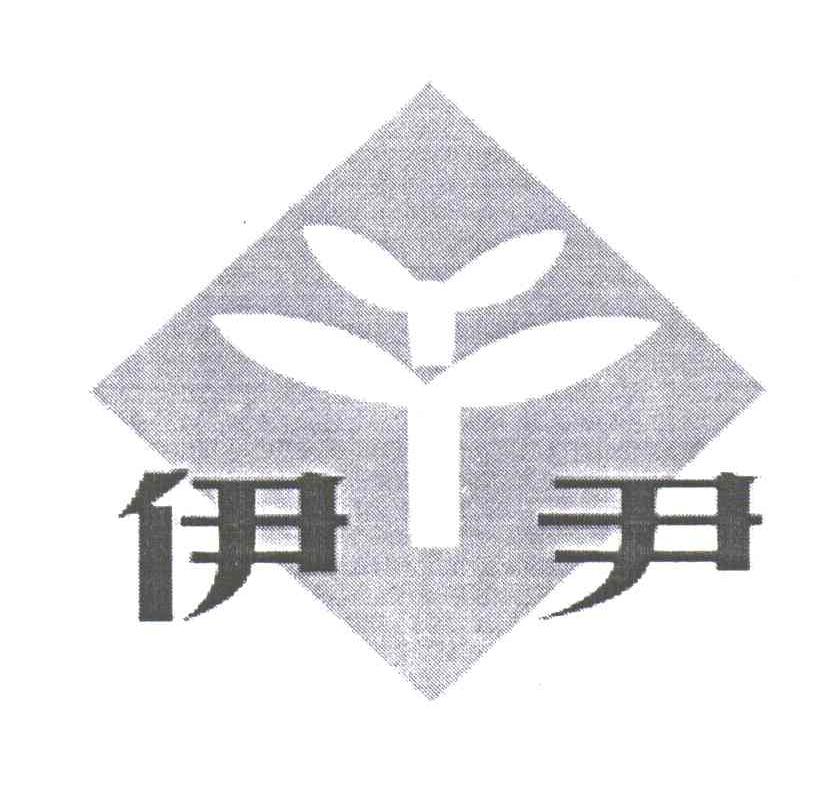 伊尹