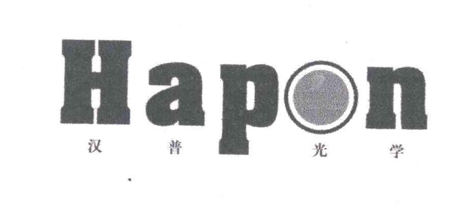 汉普光学;HAPON