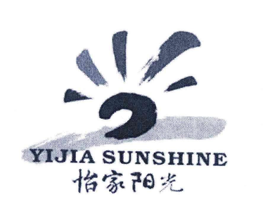 怡家阳光 YIJIA SUNSHINE