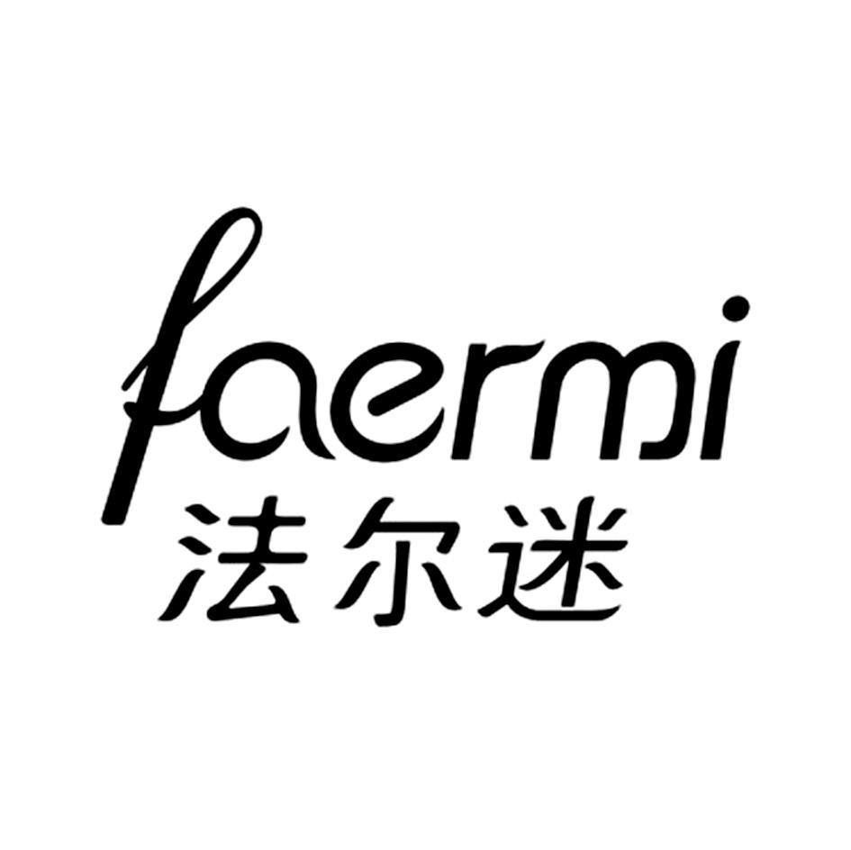 法尔迷