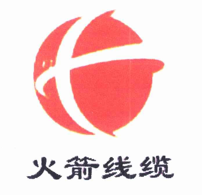 火箭线缆