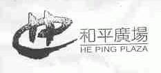 和平广场;HE PING PLAZA