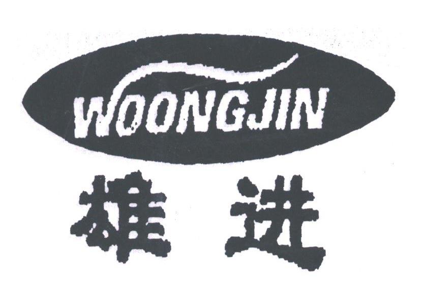 雄进;WOONGJIN