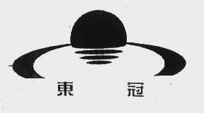 东冠