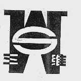 三维