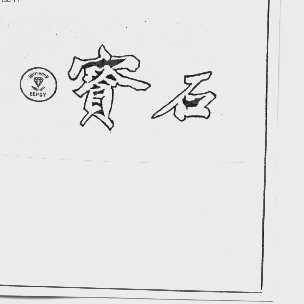 宝石  GEMSY